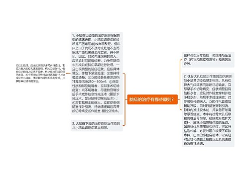 脑疝的治疗有哪些原则？