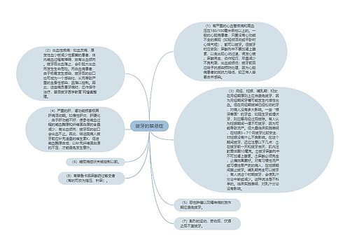 拔牙的禁忌症