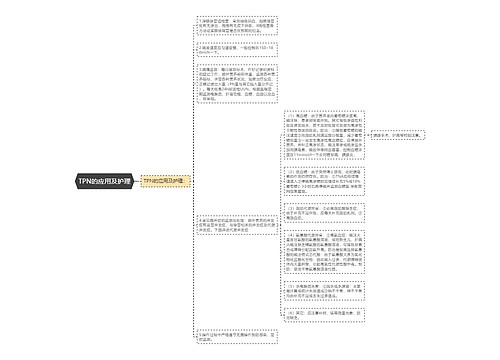 TPN的应用及护理