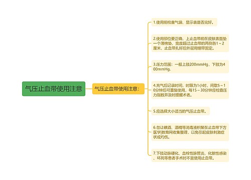 气压止血带使用注意