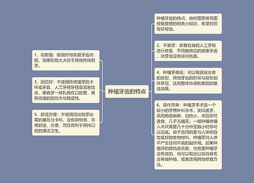 种植牙齿的特点