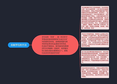 去除牙石的方法