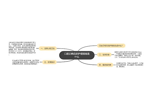 口腔正畸后的护理措施是什么