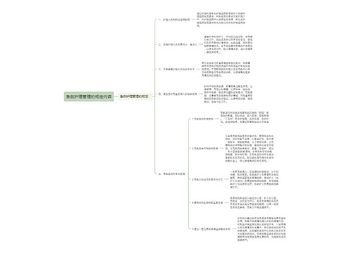 急救护理管理的规定内容