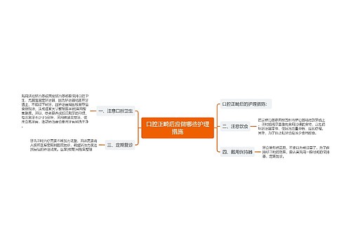 口腔正畸后应做哪些护理措施