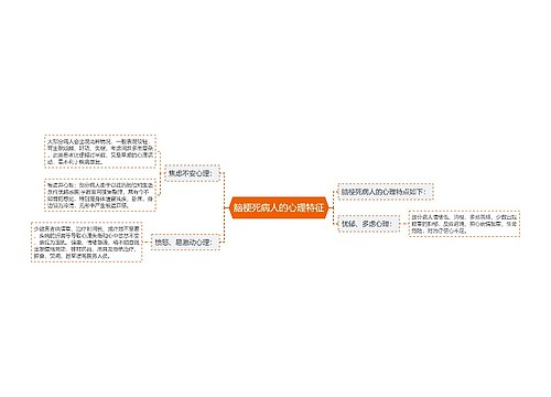 脑梗死病人的心理特征