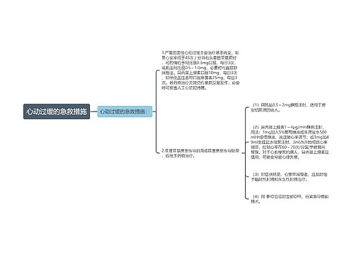 心动过缓的急救措施