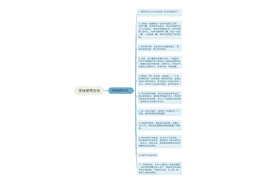 牙线使用方法