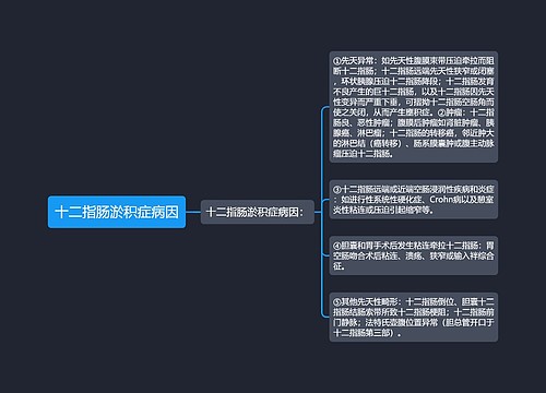 十二指肠淤积症病因