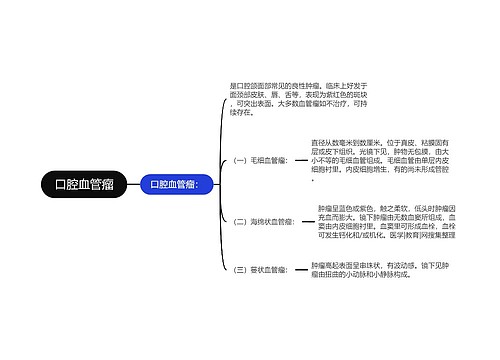 口腔血管瘤