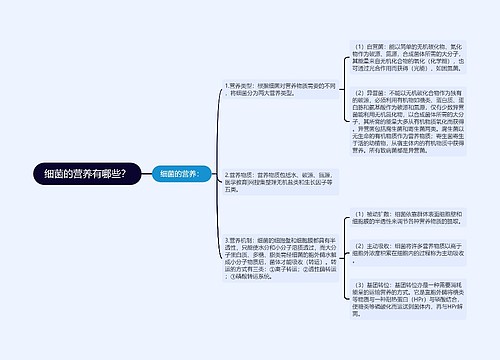 细菌的营养有哪些？