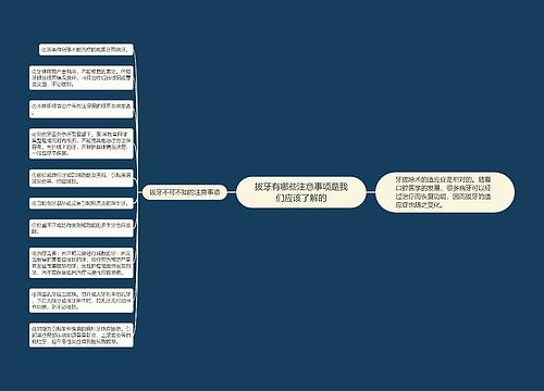 拔牙有哪些注意事项是我们应该了解的