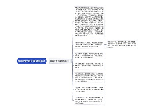 癥瘕的中医护理措施概述