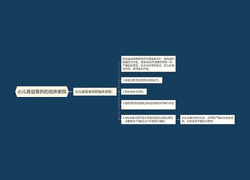 小儿骨盆骨折的临床表现