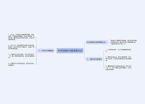 补牙后哪些问题是要注意