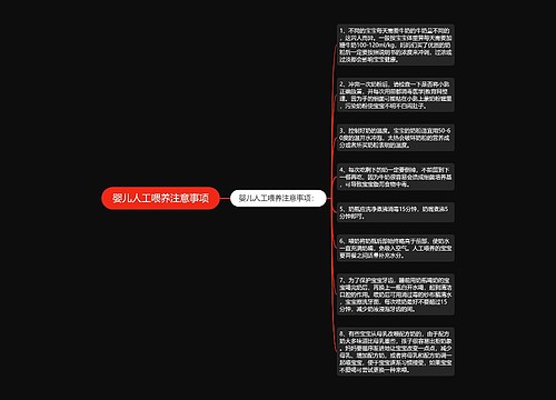 婴儿人工喂养注意事项