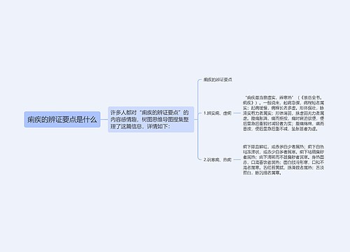 痢疾的辨证要点是什么