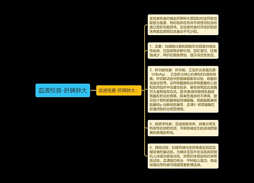 血液检查-肝脾肿大