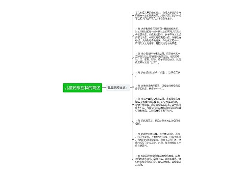 儿童药疹症状的简述
