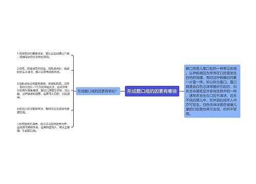 形成鹅口疮的因素有哪些