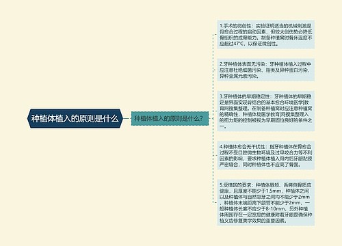 种植体植入的原则是什么