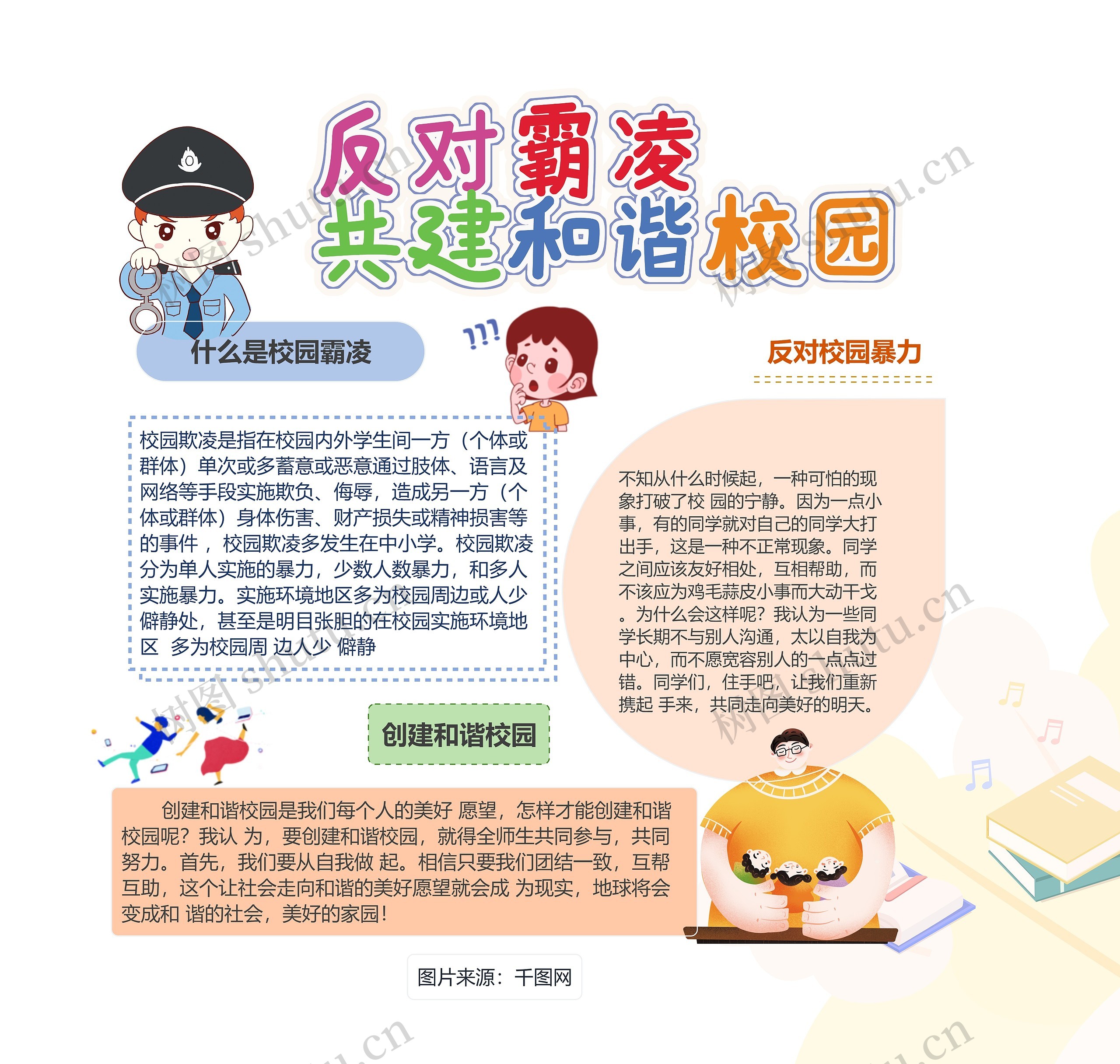 校园安全反对校园暴力手抄报 校园安全反对校园暴力手抄报