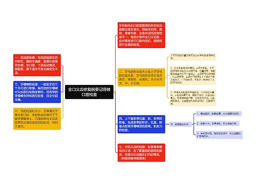 全口义齿修复前要记得做口腔检查