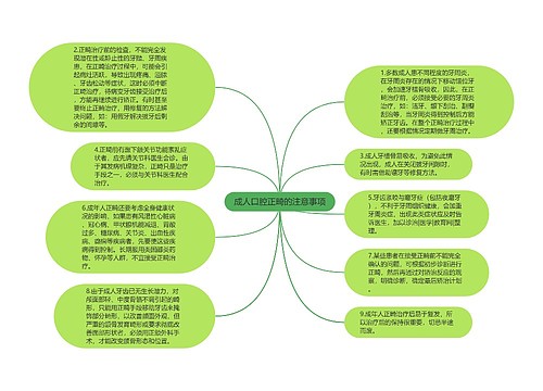 成人口腔正畸的注意事项