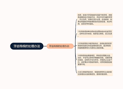 牙齿残根的处理办法