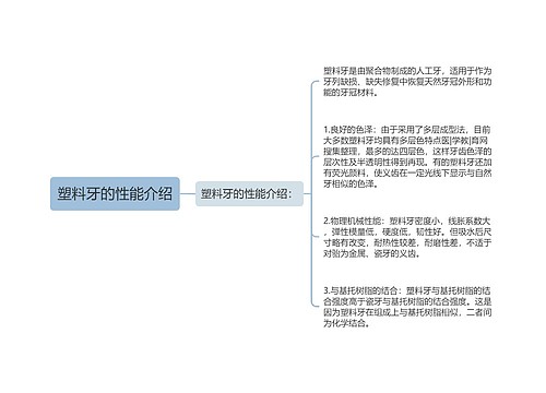 塑料牙的性能介绍