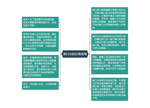 漱口水的正确使用