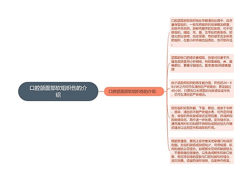 口腔颌面部软组织伤的介绍