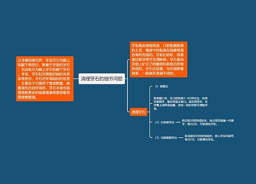 清理牙石的细节问题