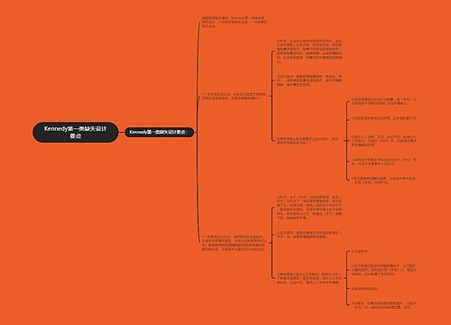 Kennedy第一类缺失设计要点