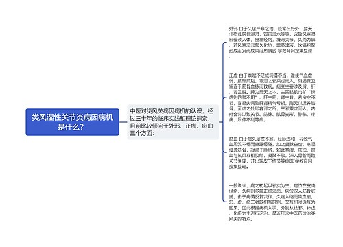 类风湿性关节炎病因病机是什么？