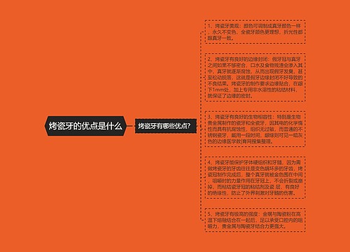烤瓷牙的优点是什么