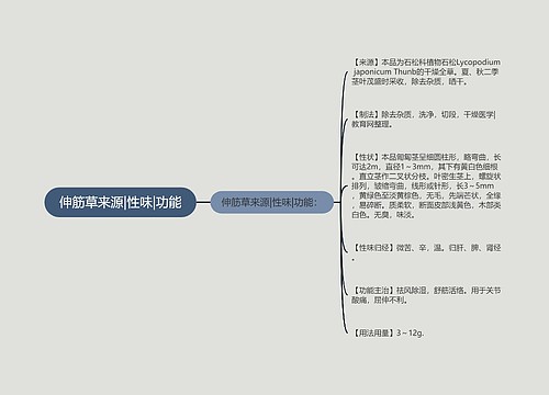 伸筋草来源|性味|功能