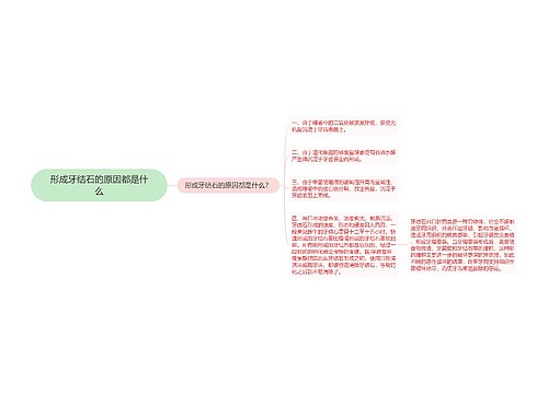 形成牙结石的原因都是什么