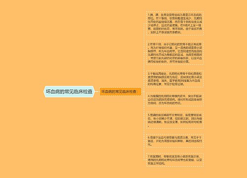坏血病的常见临床检查