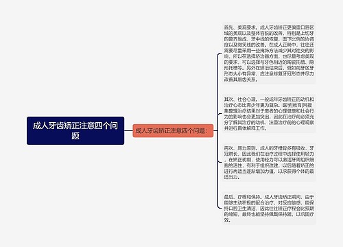 成人牙齿矫正注意四个问题