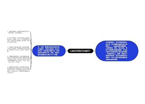 儿童如何预防牙齿畸形？