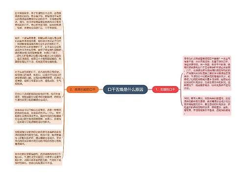 口干舌燥是什么原因