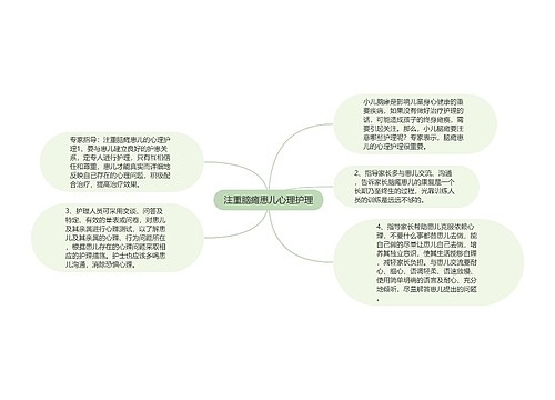 注重脑瘫患儿心理护理