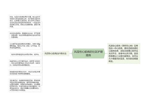 风湿性心脏病的社区护理措施