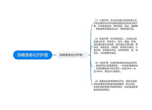 肺癌患者化疗护理