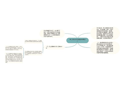 单心房治疗的措施有哪些？