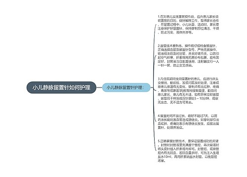 小儿静脉留置针如何护理