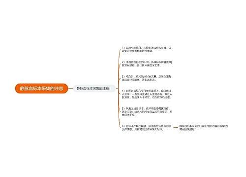 静脉血标本采集的注意