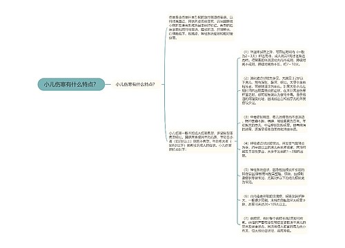 小儿伤寒有什么特点？