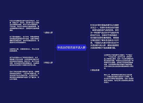 针灸治疗的三类不适人群